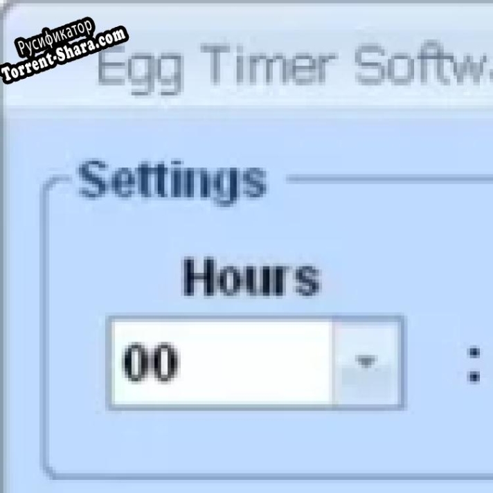 Русификатор для Egg Timer Software