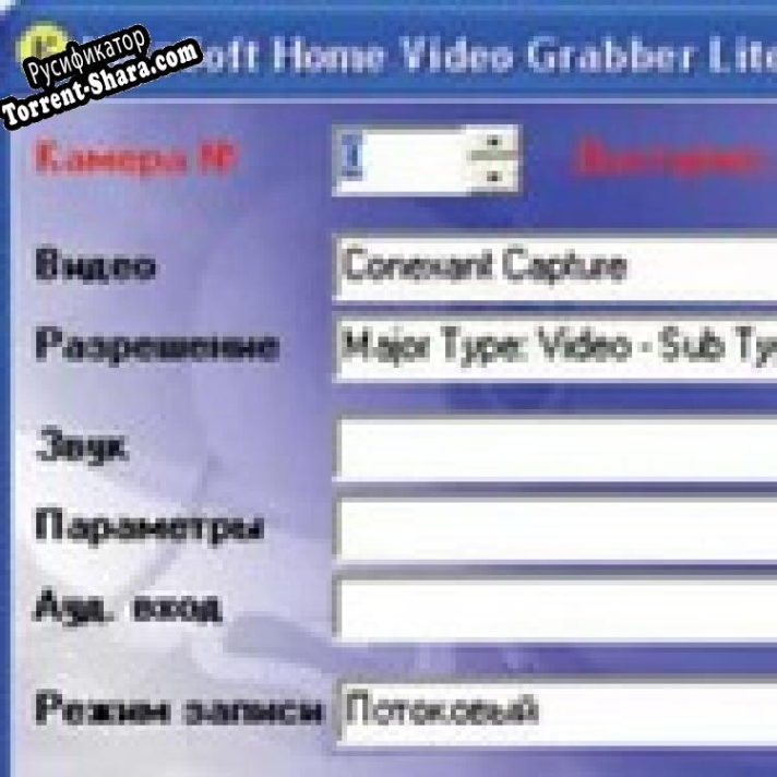 Русификатор для [email protected] Home Video Grabber Lite