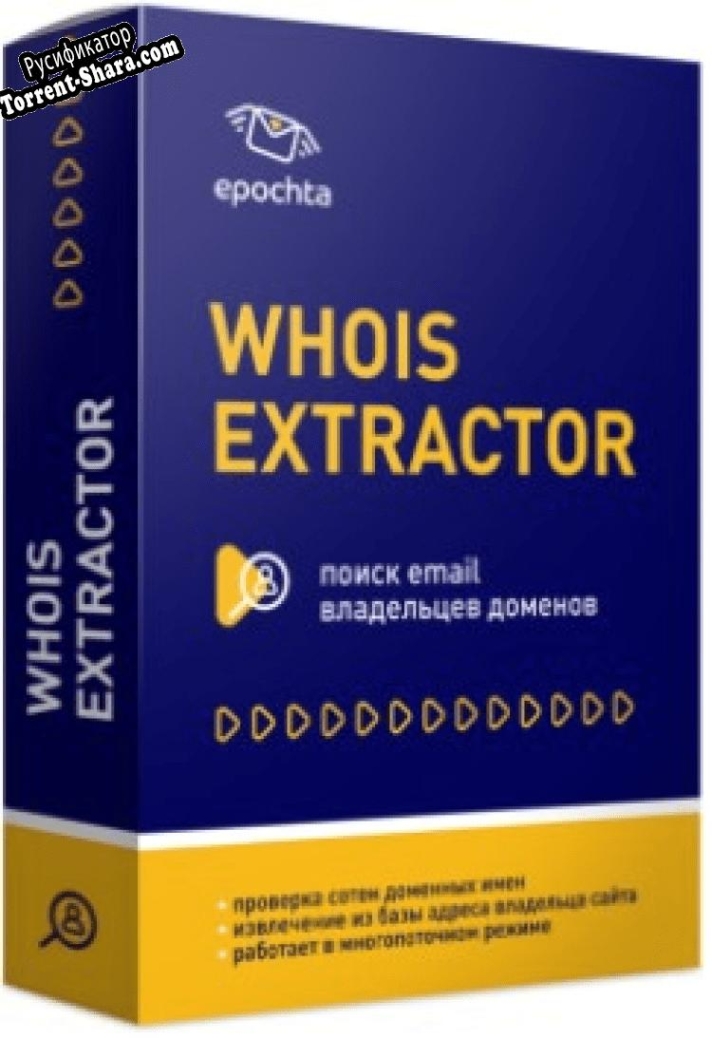 Русификатор для ePochta Whois Extractor