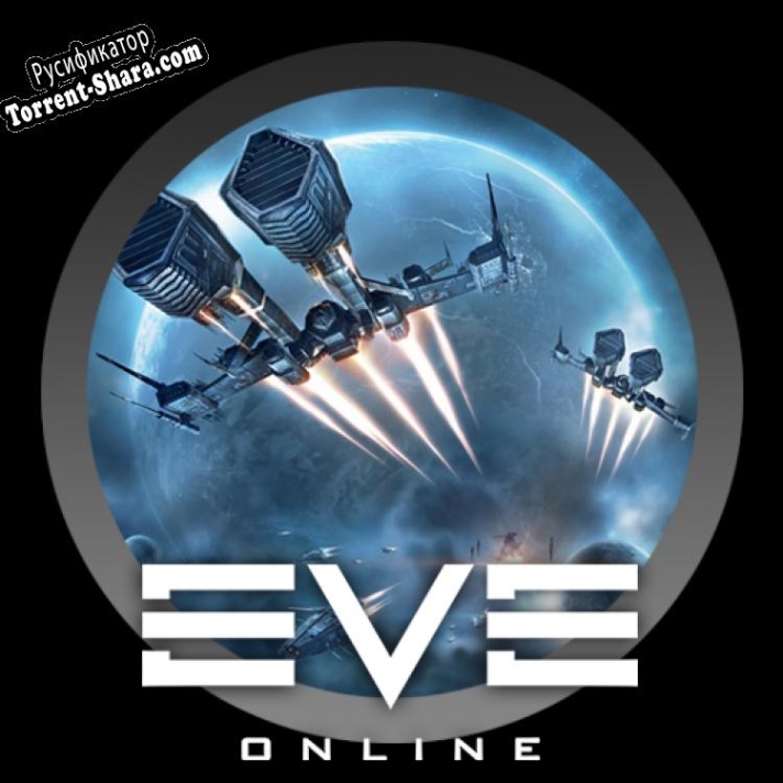 Русификатор для EVE Online