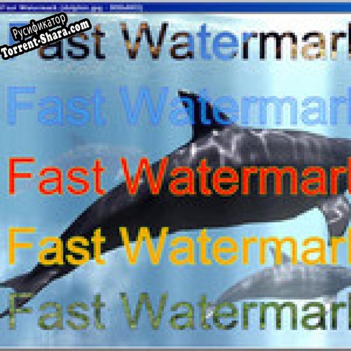 Русификатор для Fast Watermark
