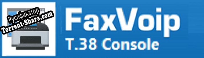 Русификатор для Fax Voip T.38 Console (русская версия)