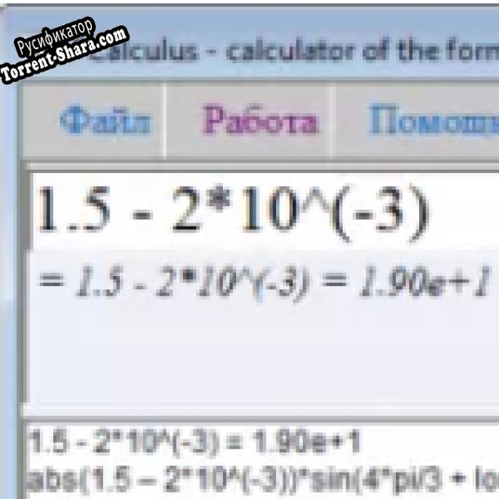 Русификатор для FCalculus