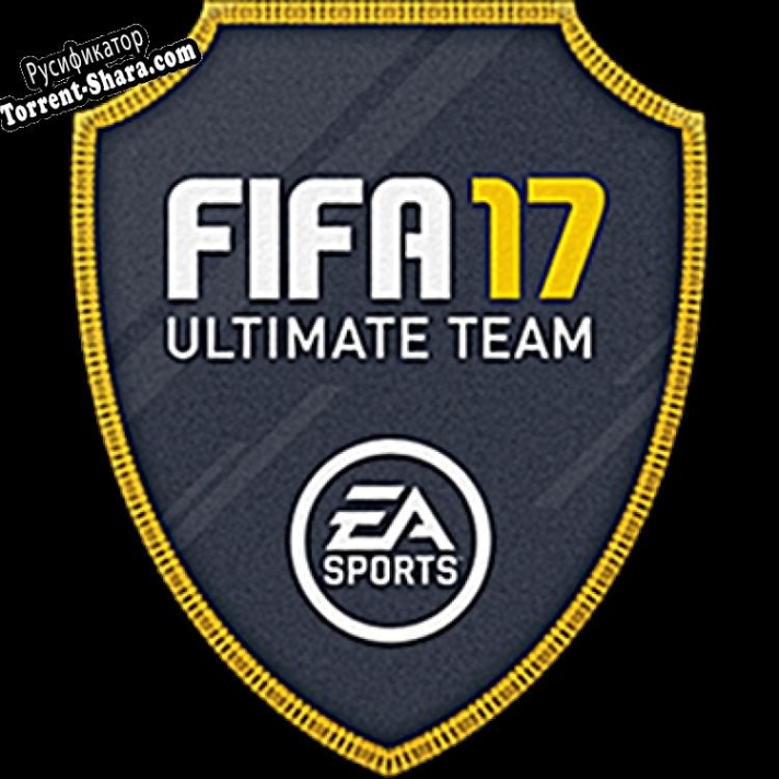 Русификатор для FIFA 17