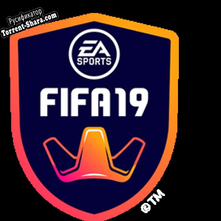 Русификатор для FIFA 19