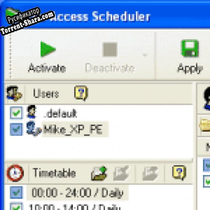 Русификатор для File Access Scheduler