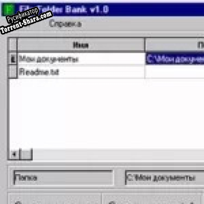 Русификатор для File-Folder Bank