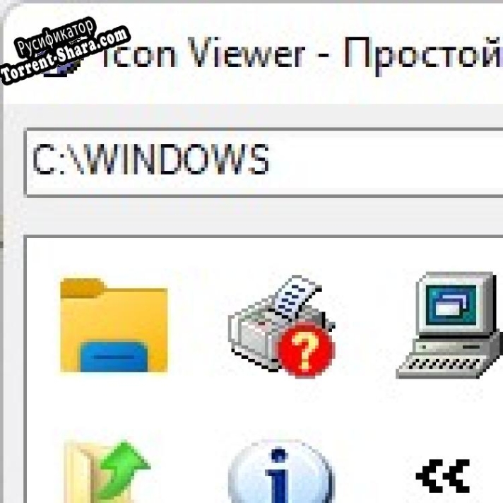 Русификатор для Filecheck IconViewer
