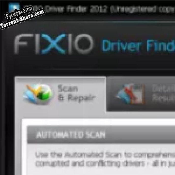 Русификатор для Fixio Driver Finder 2012