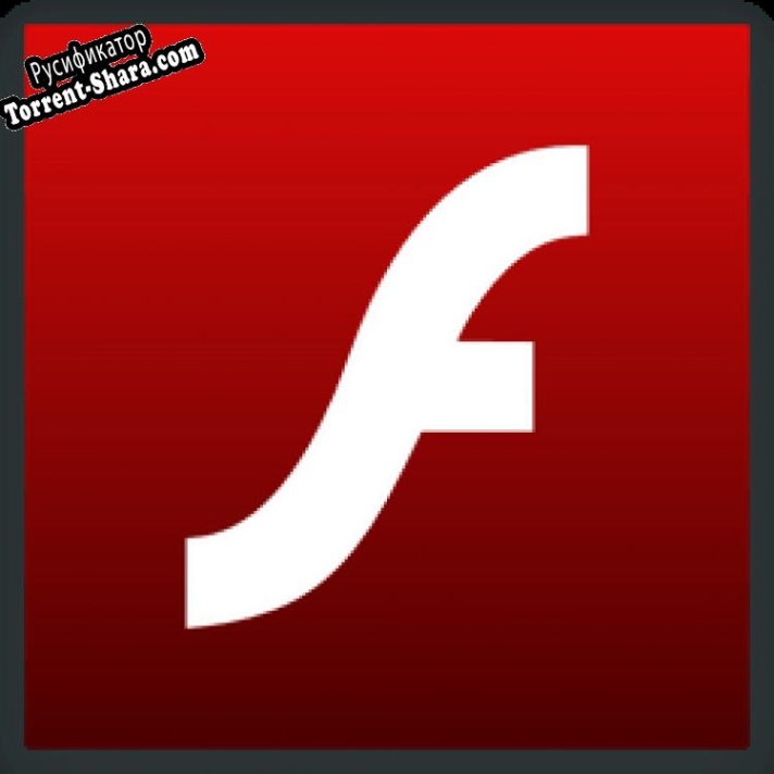 Русификатор для Flash Professional