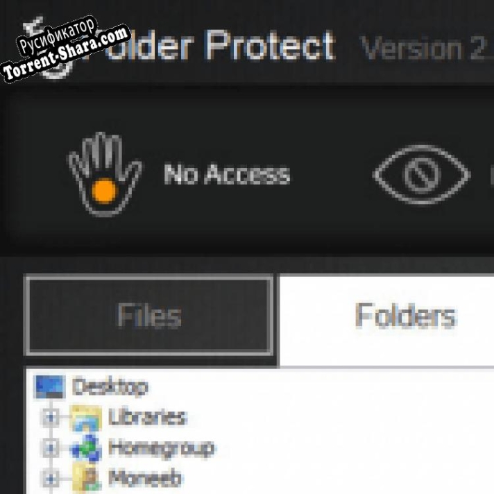 Русификатор для Folder Protect