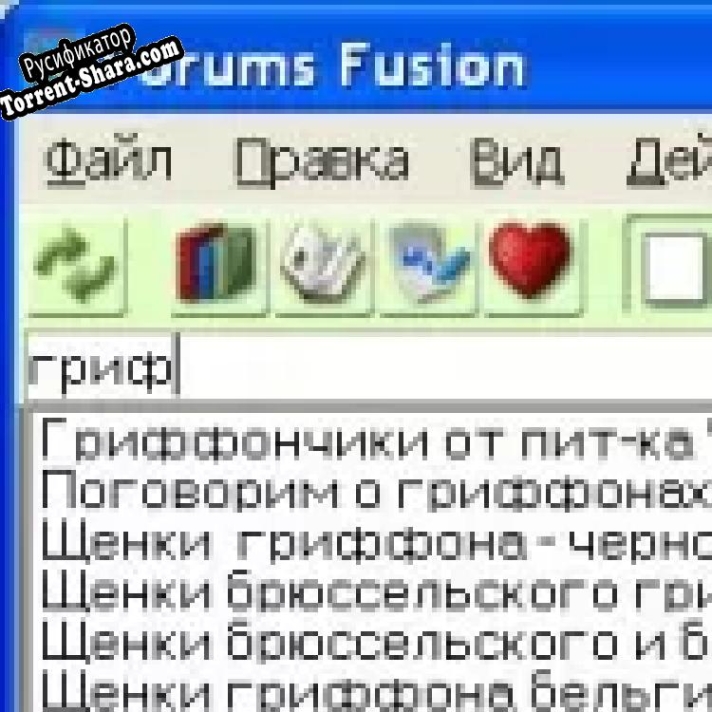Русификатор для Forums Fusion
