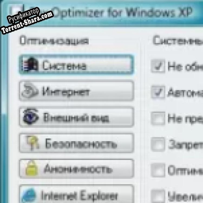 Русификатор для Fox Optimizer XP