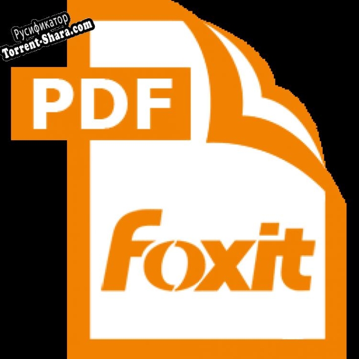 Русификатор для Foxit Reader