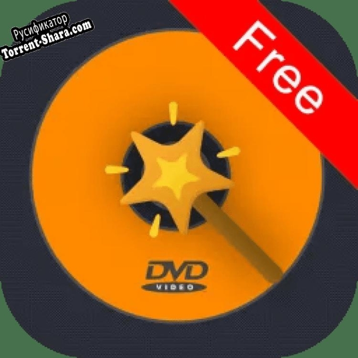 Русификатор для Free Movie DVD Maker