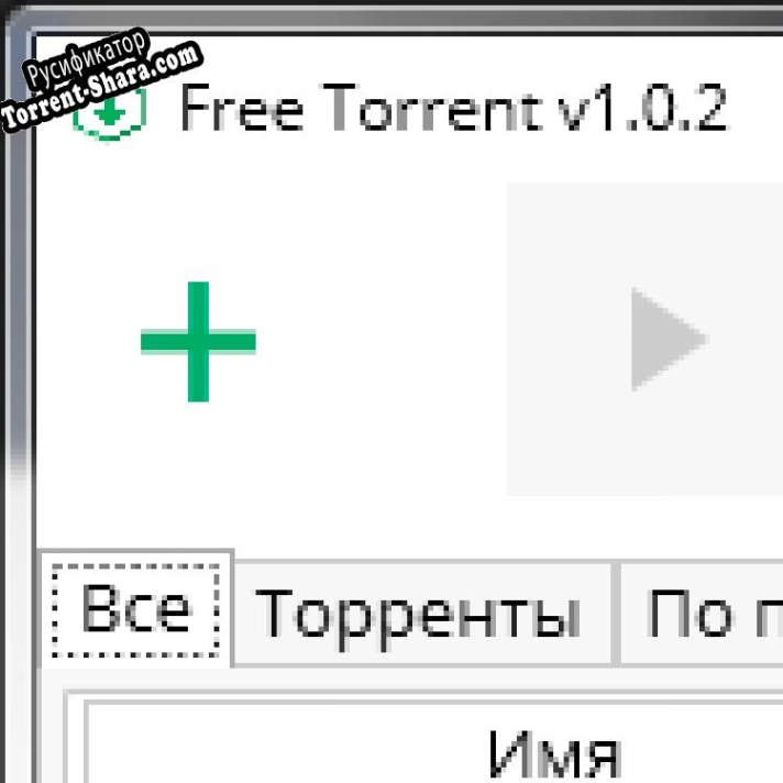 Русификатор для FreeTorrent