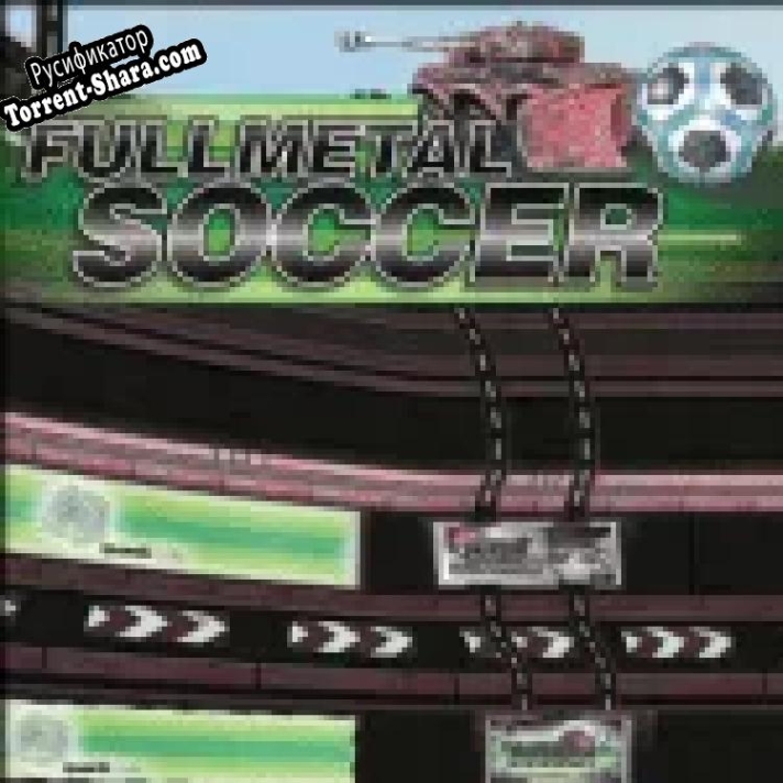 Русификатор для Full Metal Soccer
