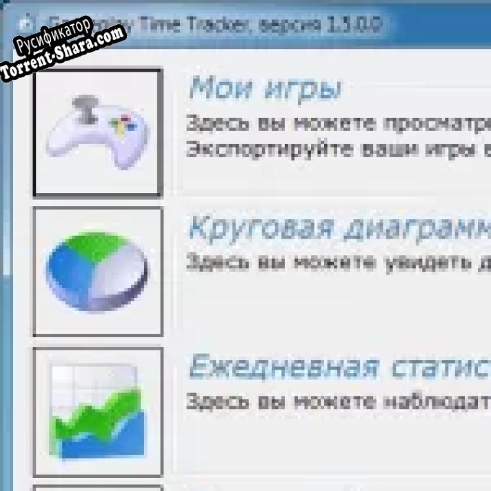 Русификатор для Gameplay Time Tracker