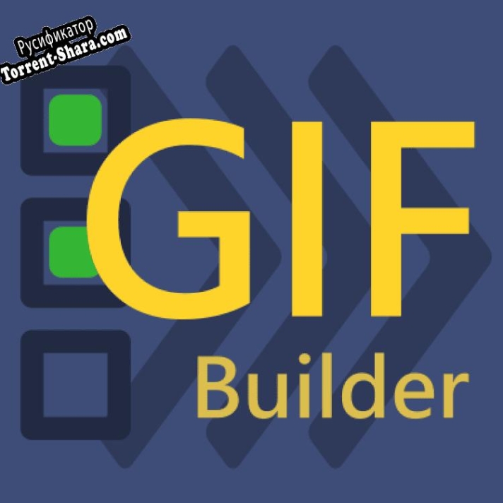 Русификатор для GIF Builder