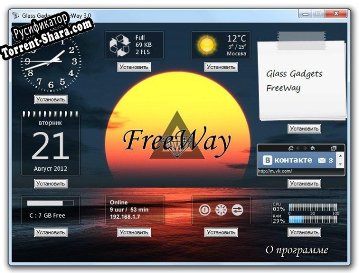 Русификатор для Glass Gadgets FreeWay / Стеклянные гаджеты FreeWay