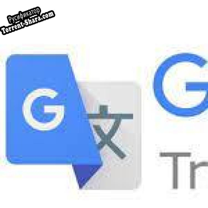 Русификатор для Google переводчик