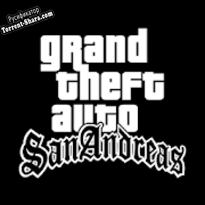 Русификатор для Grand Theft Auto: San Andreas