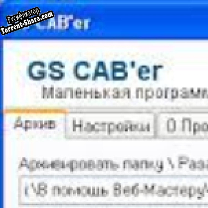 Русификатор для GS CABer