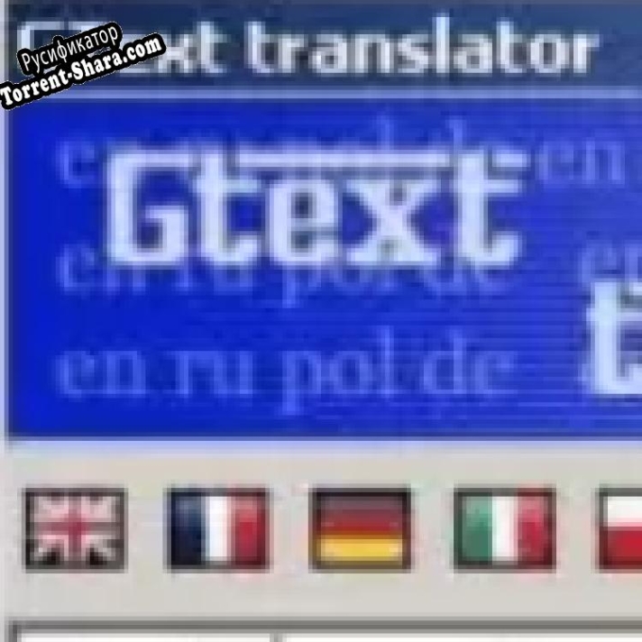 Русификатор для GText translator