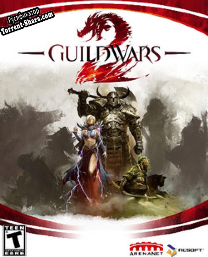 Русификатор для Guild Wars 2