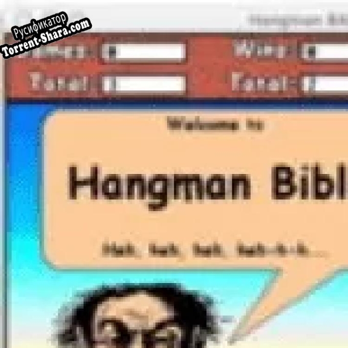Русификатор для Hangman Bible