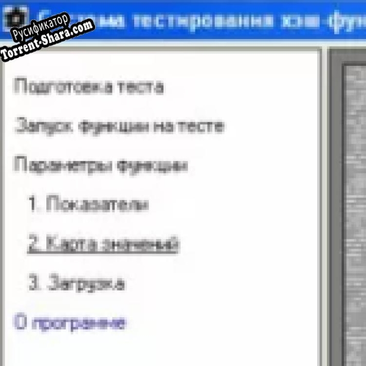 Русификатор для HashTest