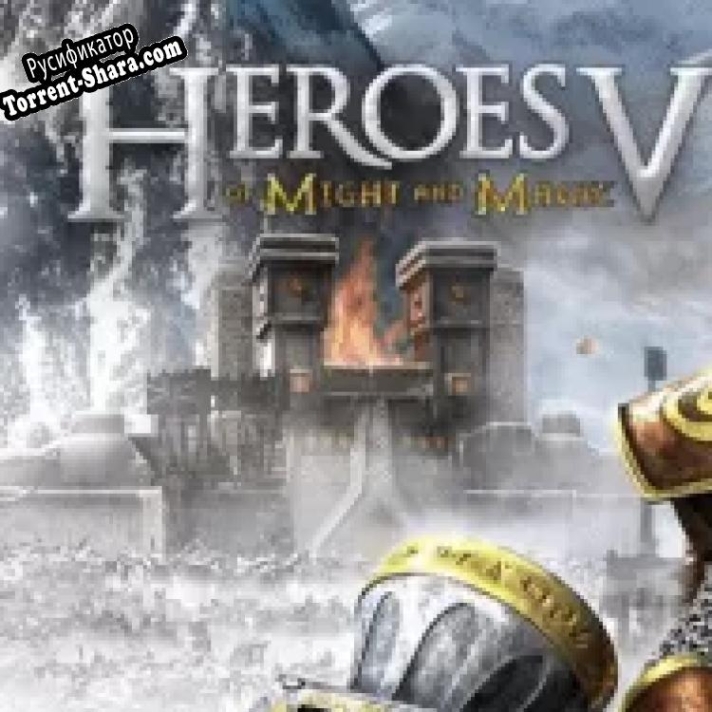 Русификатор для Heroes of Might and Magic 5