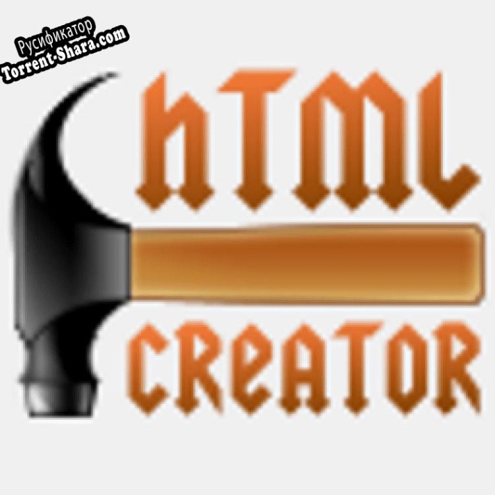 Русификатор для HTML Creator