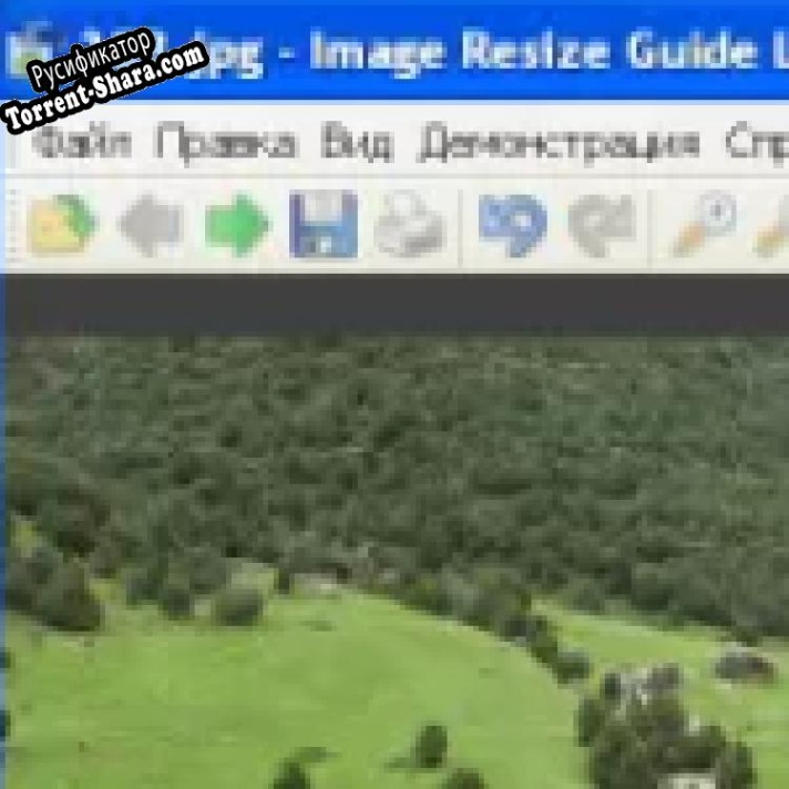 Русификатор для Image Resize Guide Lite