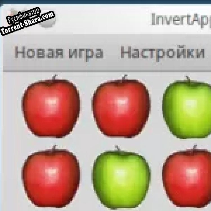 Русификатор для InvertApple