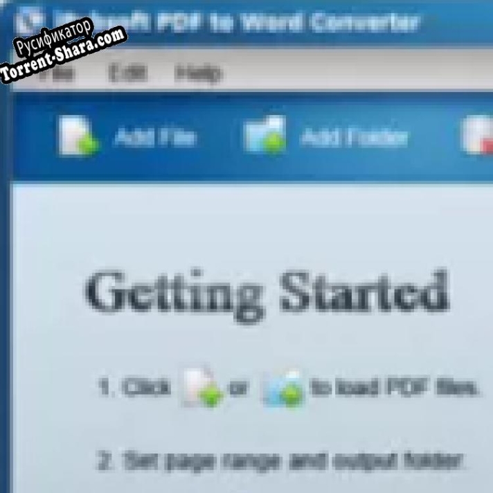 Русификатор для iPubsoft PDF to Word Converter