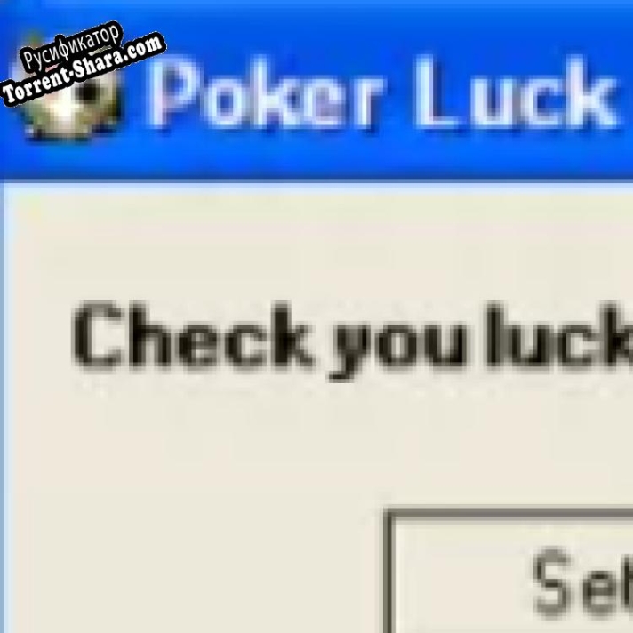 Русификатор для Измеритель покерной удачи
