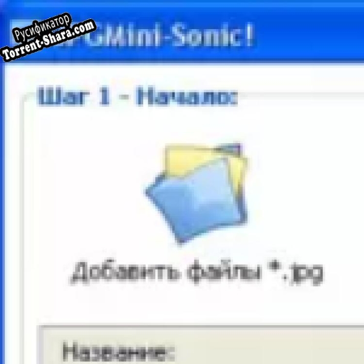 Русификатор для JPGMini-Sonic!