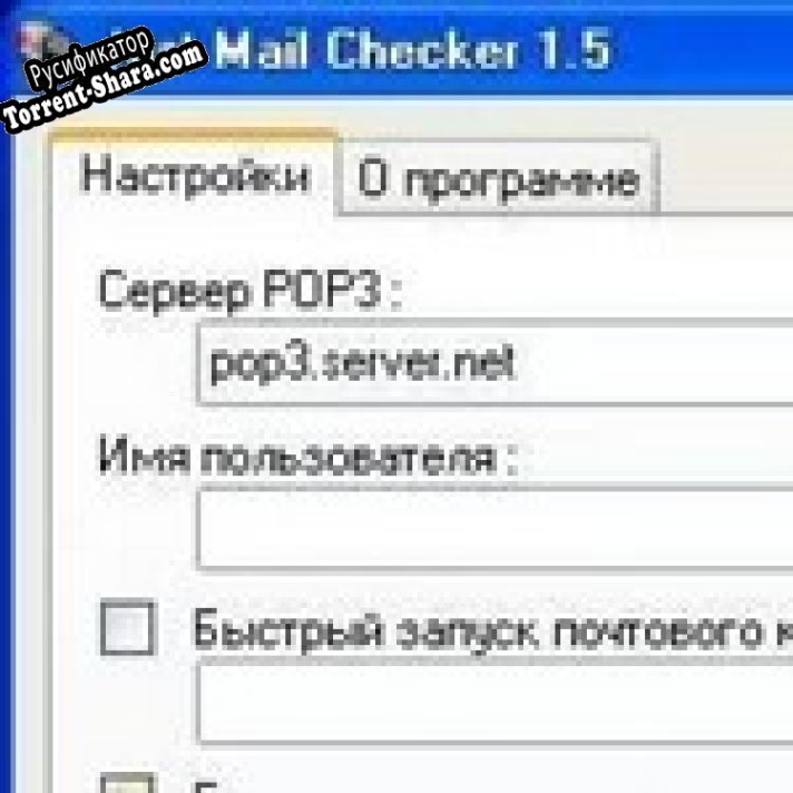 Русификатор для Just Mail Checker