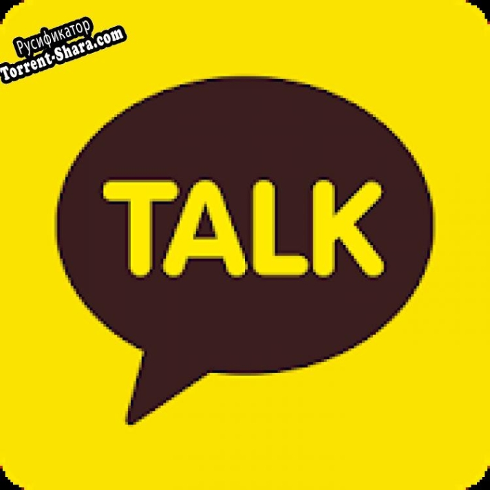 Русификатор для KakaoTalk PC