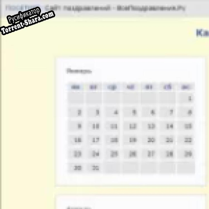 Русификатор для Календарь праздников на 2012 год