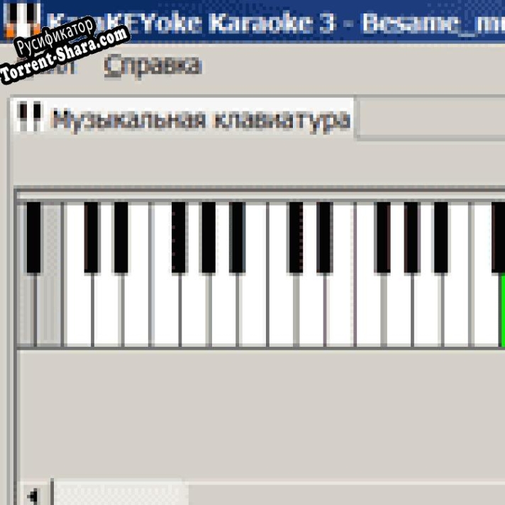 Русификатор для KaraKEYoke Karaoke