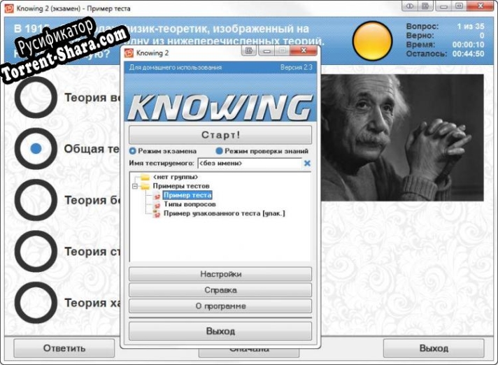 Русификатор для Knowing 2