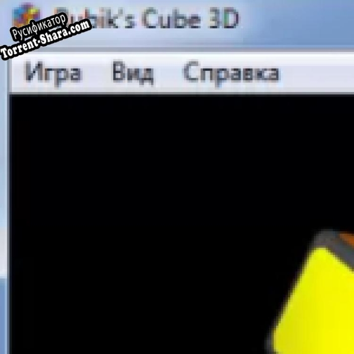 Русификатор для Кубик Рубика 3D
