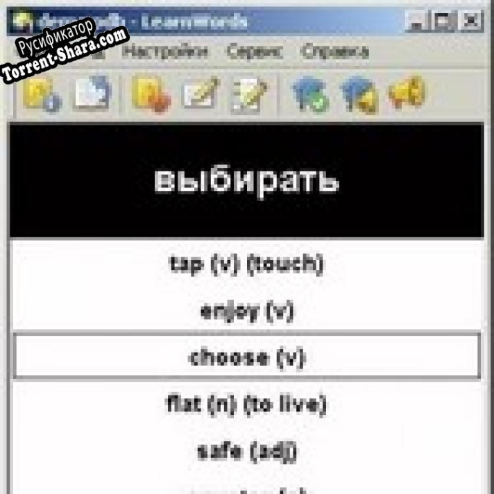 Русификатор для LearnWords Windows