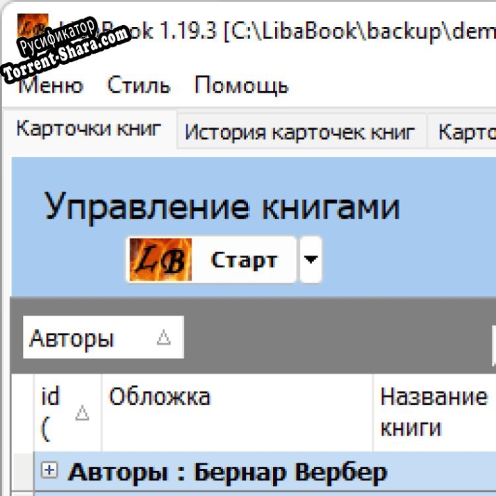 Русификатор для LibaBook