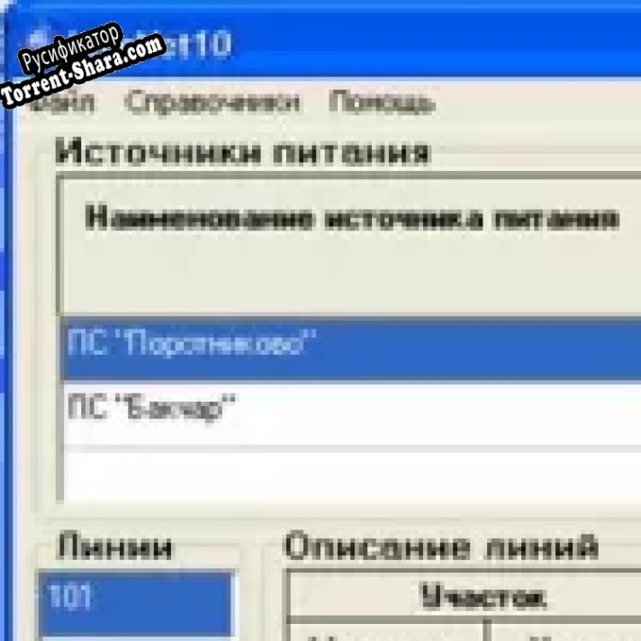 Русификатор для LineNet10