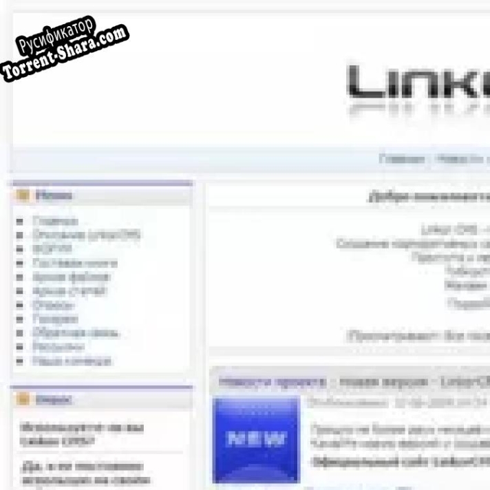 Русификатор для LinkorCMS