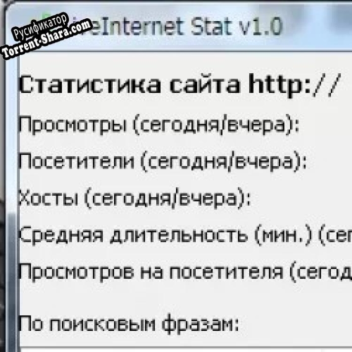 Русификатор для LiveInternet Stat