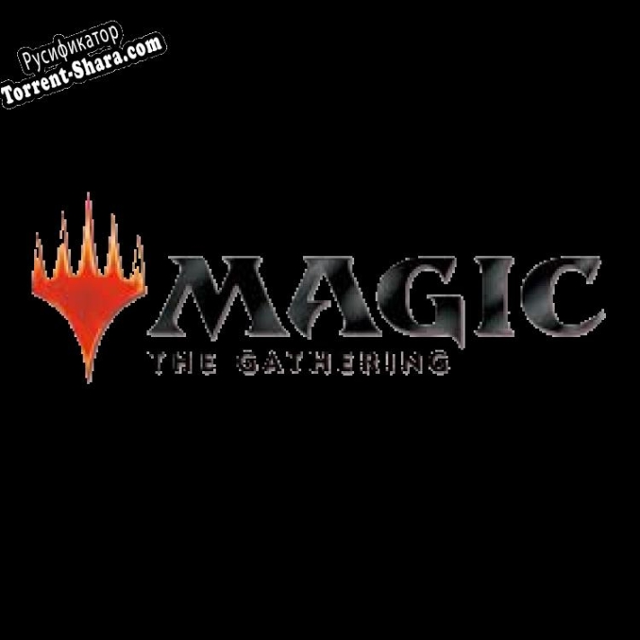 Русификатор для Magic: The Gathering Online